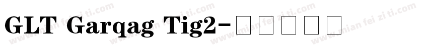 GLT Garqag Tig2字体转换